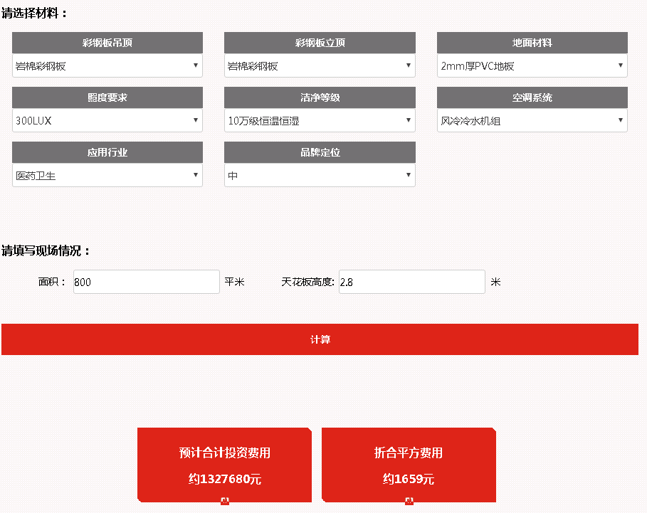 10萬級潔凈間價(jià)格